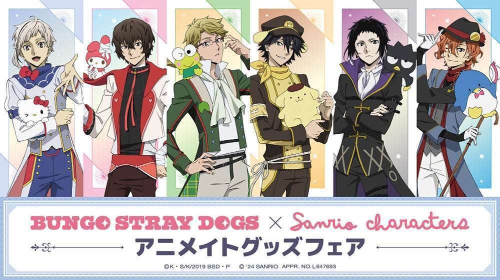 アニメイト限定文豪ストレイドッグス×サンリオコラボグッズ販売&オリジナル特典配布