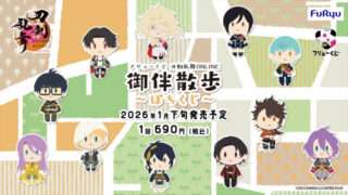 刀剣乱舞 一番くじ