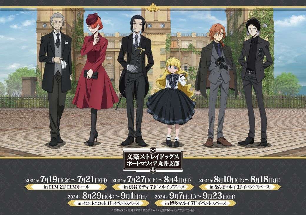 「文豪ストレイドッグス ポートマフィア丸井支部」イベントショップ、全国5都市で開催