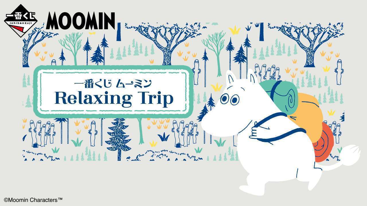 一番くじ ムーミン Relaxing Trip