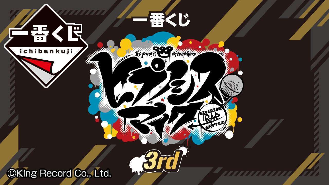 一番くじ ヒプノシスマイク-Division Rap Battle-3rd