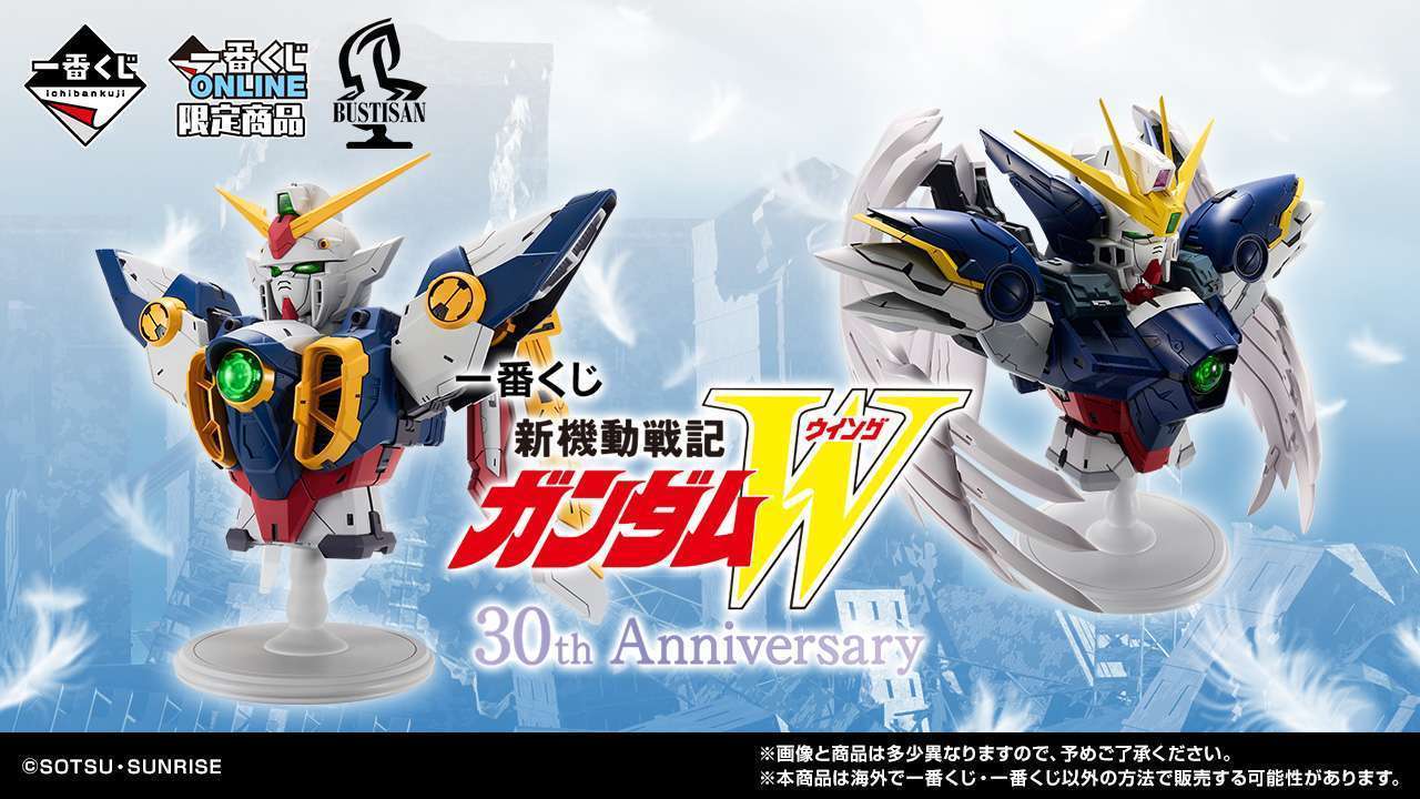 一番くじ 新機動戦記ガンダムW 30th Anniversary