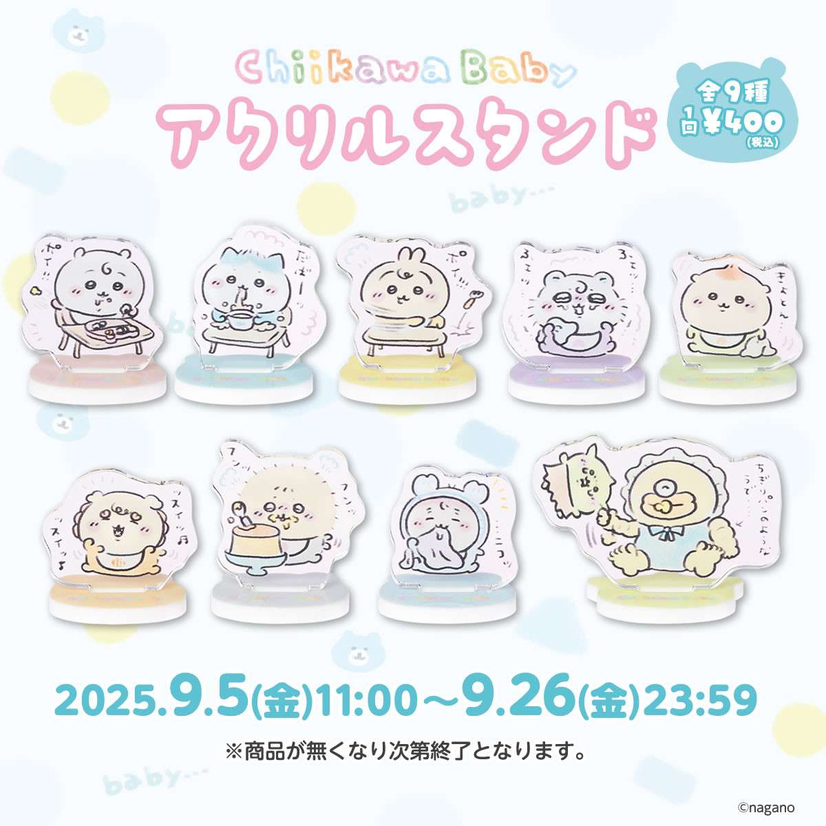 ちいかわ Chiikawa Baby アクリルスタンド（全9種）