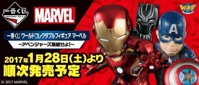 MARVEL 一番くじ