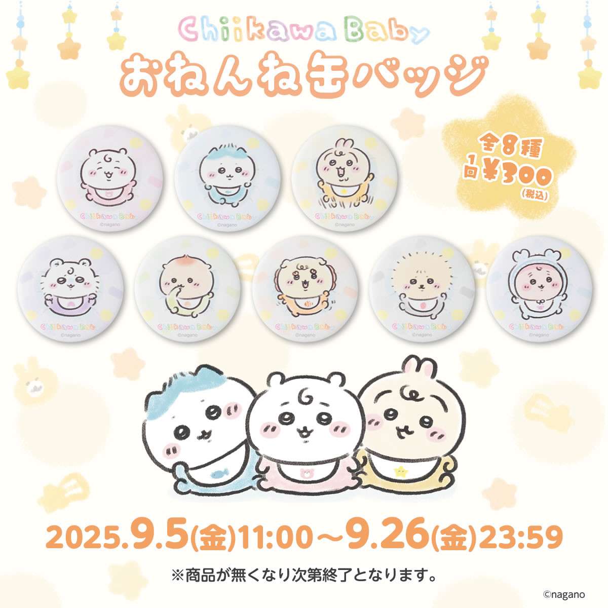 ちいかわ Chiikawa Baby おねんね缶バッジ（全8種）