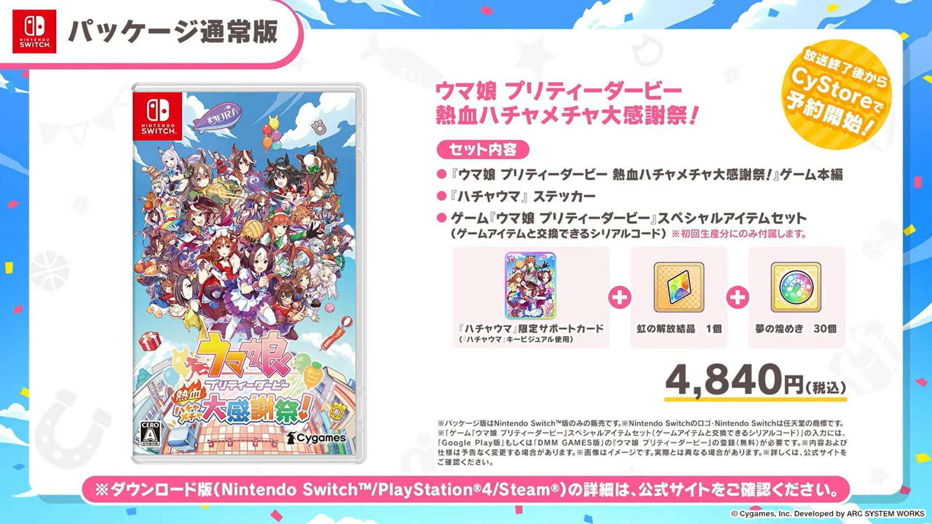 ウマ娘ハチャメチャアクション「ハチャウマ」、開発はアークシステムワークス
