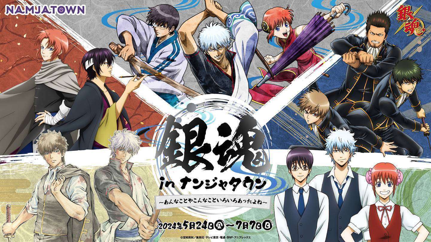 銀魂20周年でナンジャタウンコラボ過去の描きおろしイラストや限定グッズが再登場