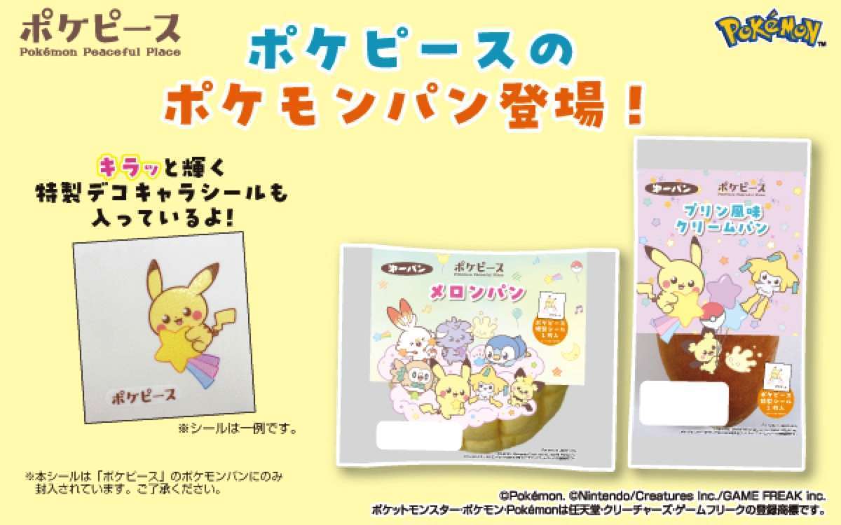 第一パンからポケピースポケモンパン発売、特製キラキラシール付き
