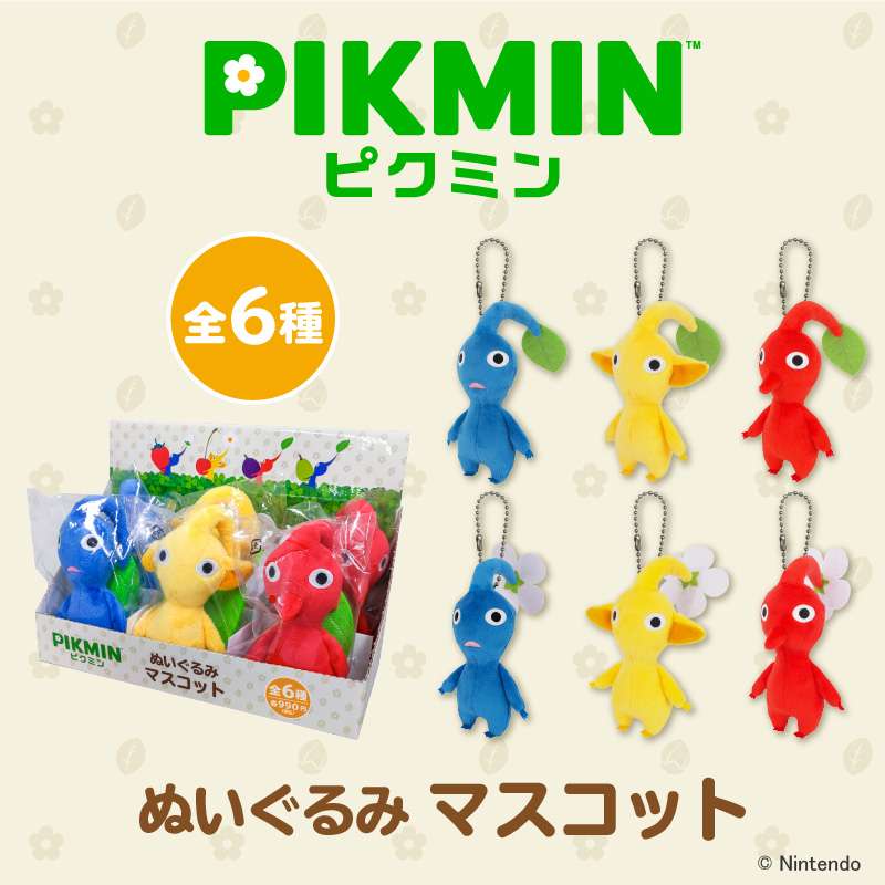 「ピクミン」ぬいぐるみマスコット、ローソンで発売開始