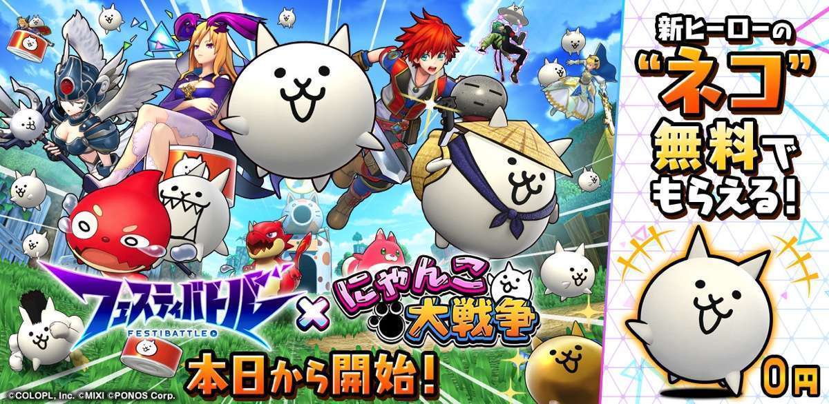 「フェスティバトル」と「にゃんこ大戦争」のコラボイベント開催 
