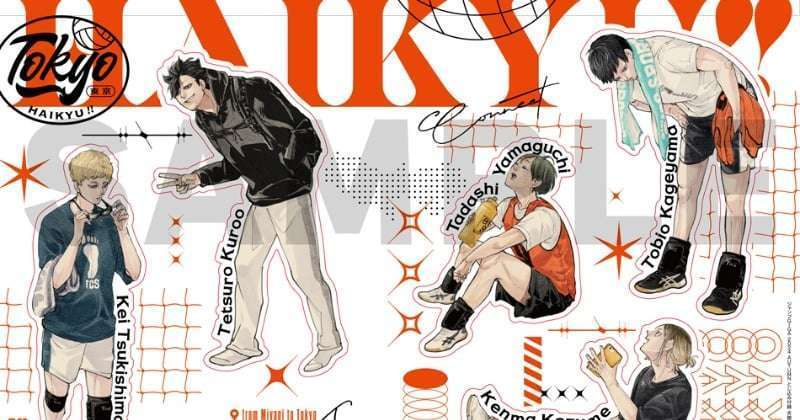 ジャンプGIGA2024AUTUMNにハイキュー!!豪華付録
