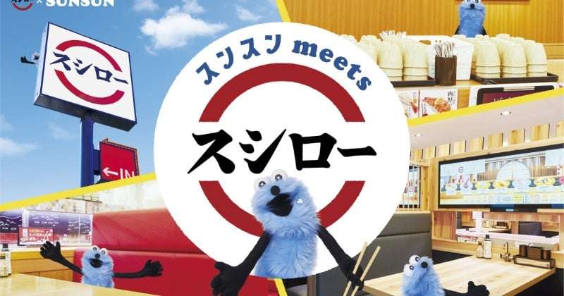 スシロー パペットスンスン コラボグッズ 再販決定