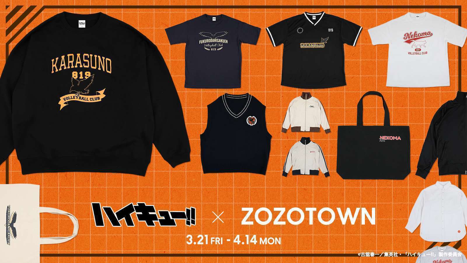 ハイキュー!!×ZOZOTOWNコラボ限定アイテム予約販売

