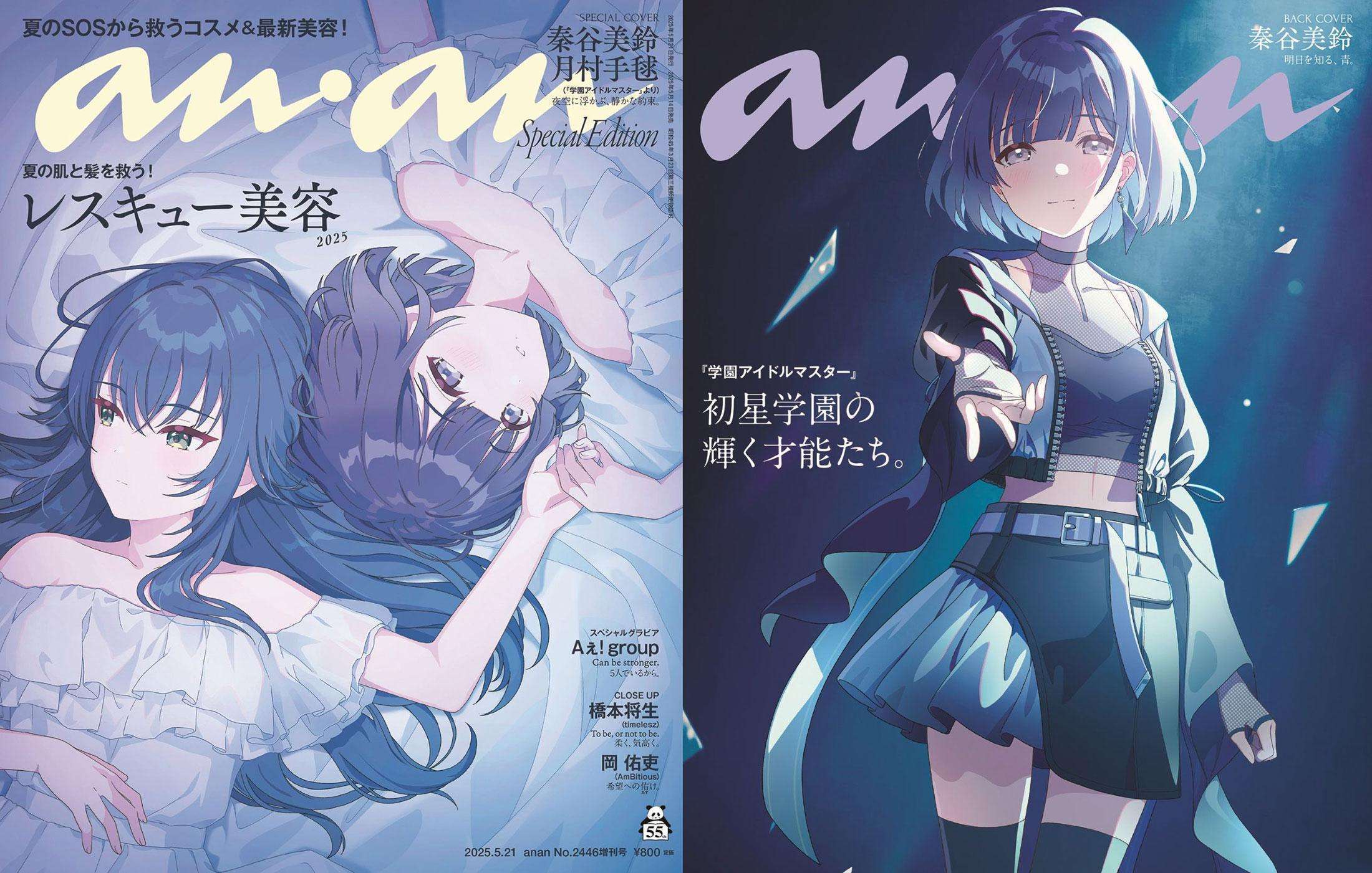 学園アイドルマスター初星学園生徒「anan」初登場、秦谷美鈴と月村手毬