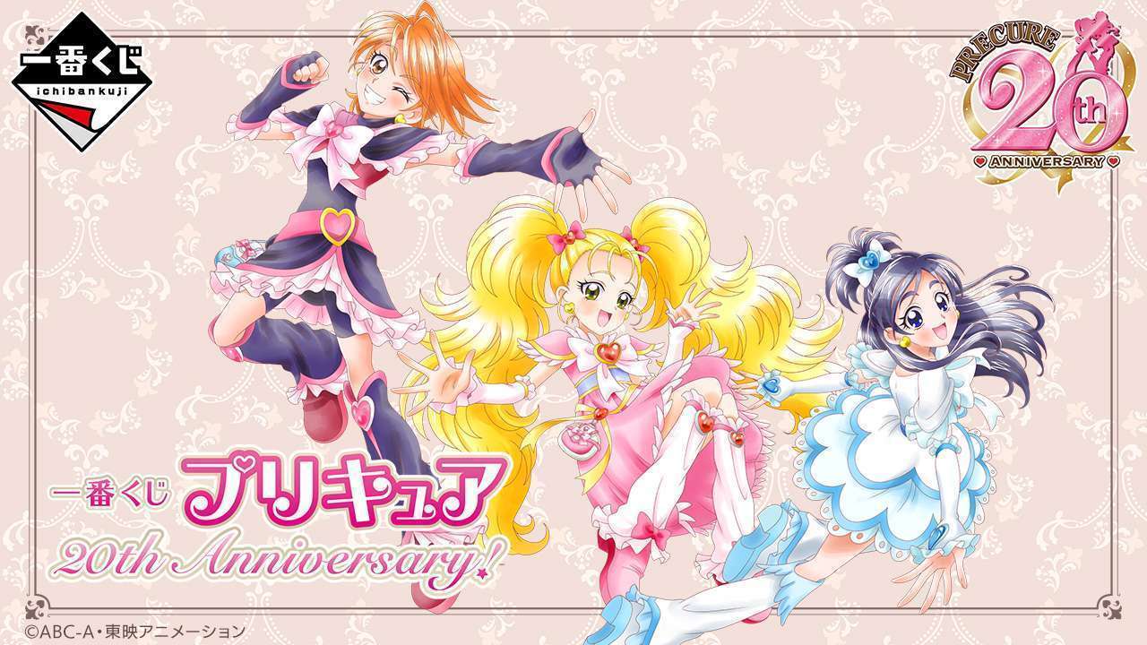 一番くじ プリキュア 20th Anniversary!