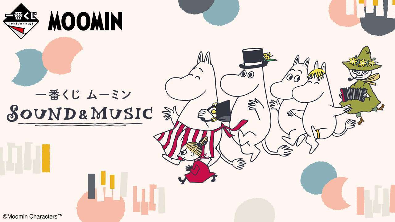 一番くじ ムーミン SOUND&MUSIC