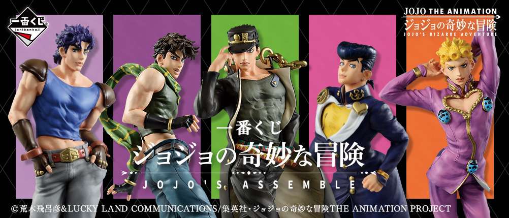 一番くじ ジョジョの奇妙な冒険 JOJO'S ASSEMBLE