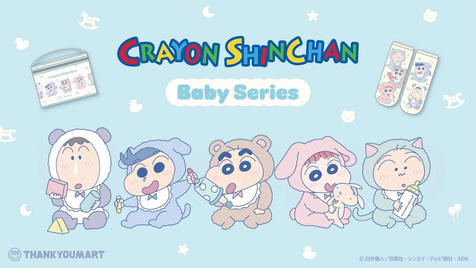 しんちゃんベイビーシリーズ サンキューマート限定コラボアイテム発売
