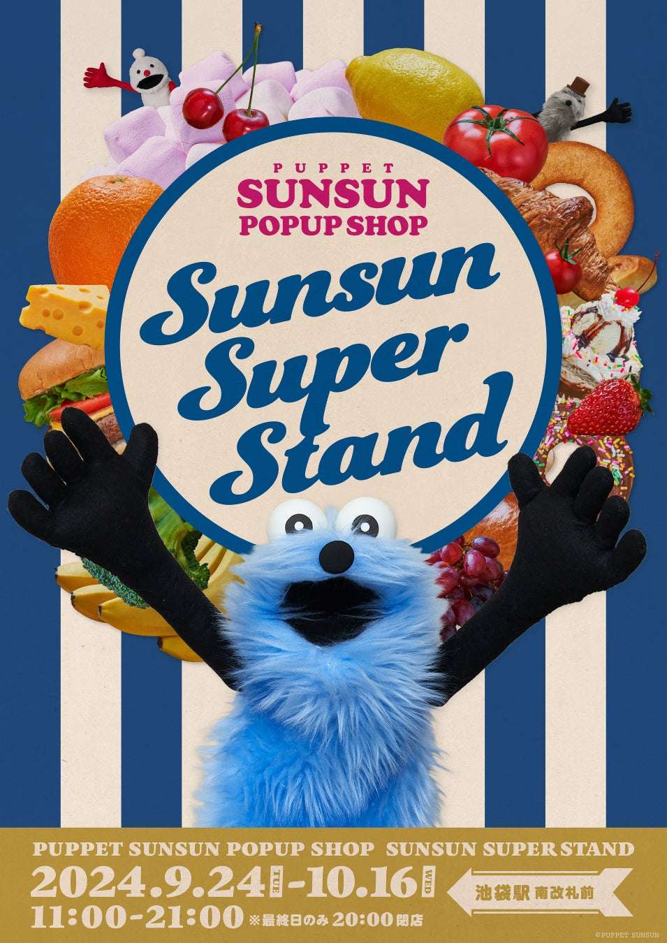 パペットスンスン池袋駅で「PUPPET SUNSUN POP UP SHOP Sunsun Super Stand」開催
