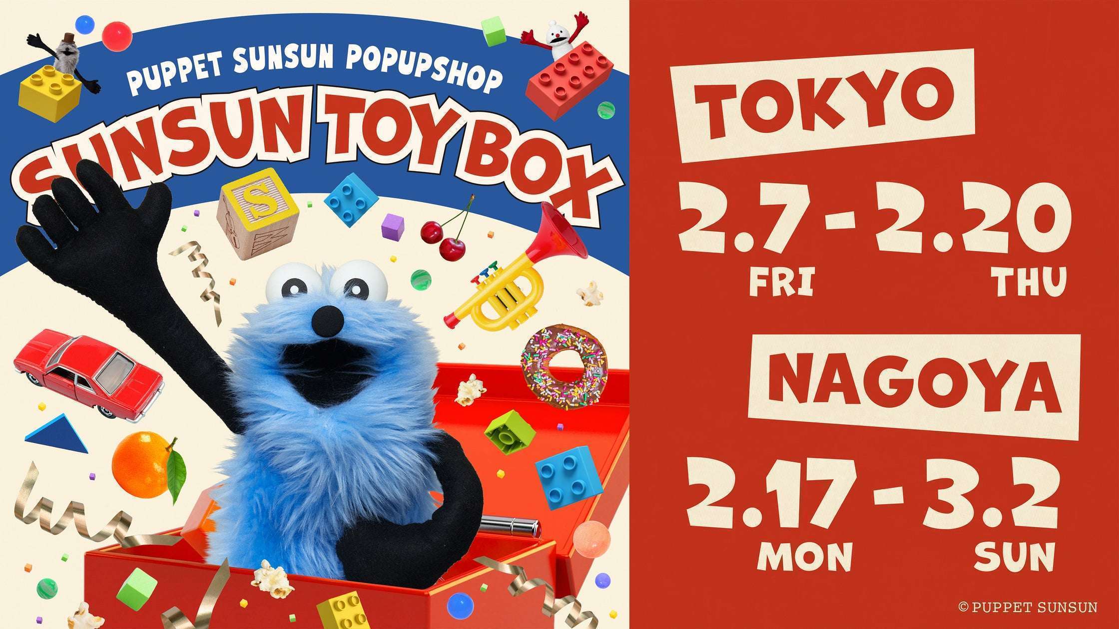 パペットスンスン期間限定ポップアップショップ「SUNSUN TOYBOX」東京・名古屋開催