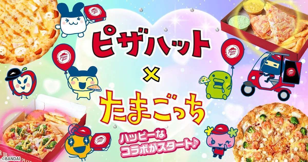 ピザハット×たまごっちコラボキャンペーン開催