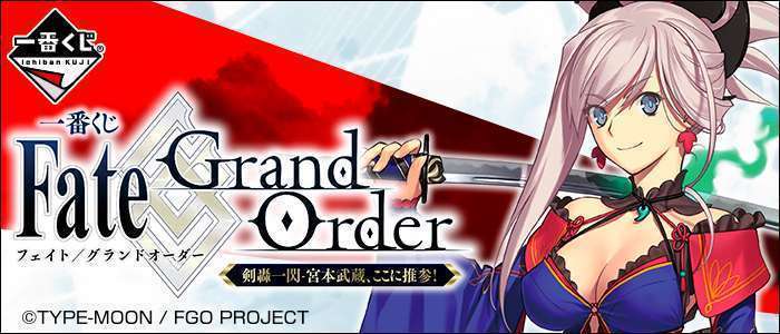 一番くじ Fate/Grand Order 剣轟一閃‐宮本武蔵、ここに推参!
