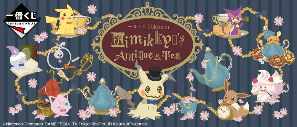 一番くじ Pokémon Mimikkyu’s Antique&Tea