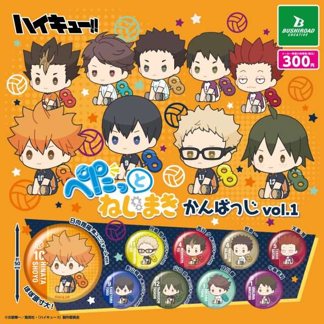 ハイキュー!! ぺたっとねじまきかんばっじ vol.1