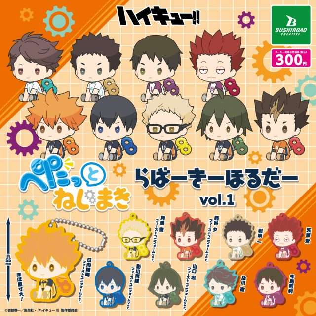 ハイキュー!! ぺたっとねじまきらばーきーほるだー vol.1