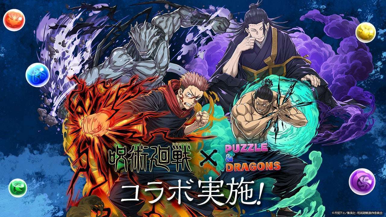 パズル＆ドラゴンズで「呪術廻戦」コラボ、最強の呪術師・五条悟が登場 

