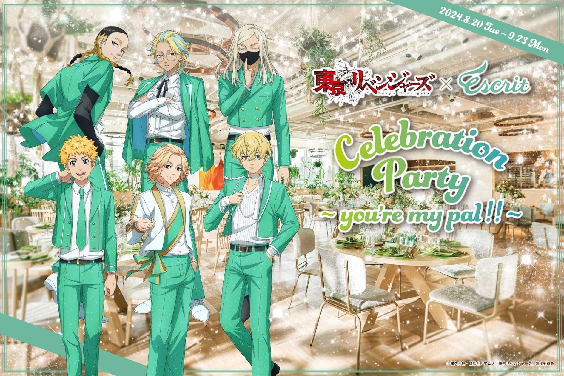 エスクリ×東京リベコラボ「Celebration Party ~ you're my pal!! ~」開催