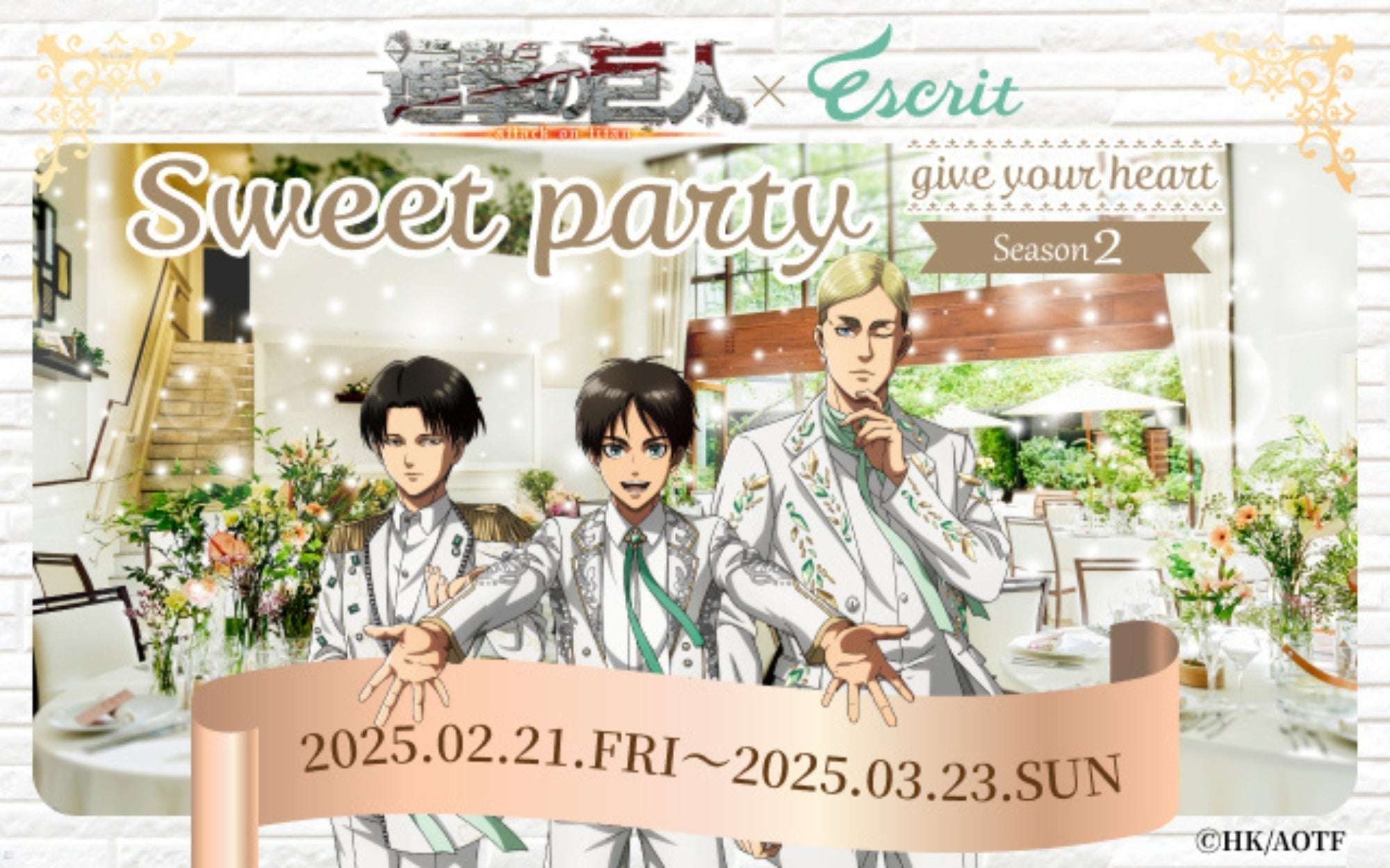進撃の巨人コラボ第二弾 エスクリSweet Party開催