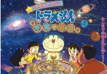 とよはしプラネタリウムで「プラネタリウムドラえもん宇宙の模型」上映