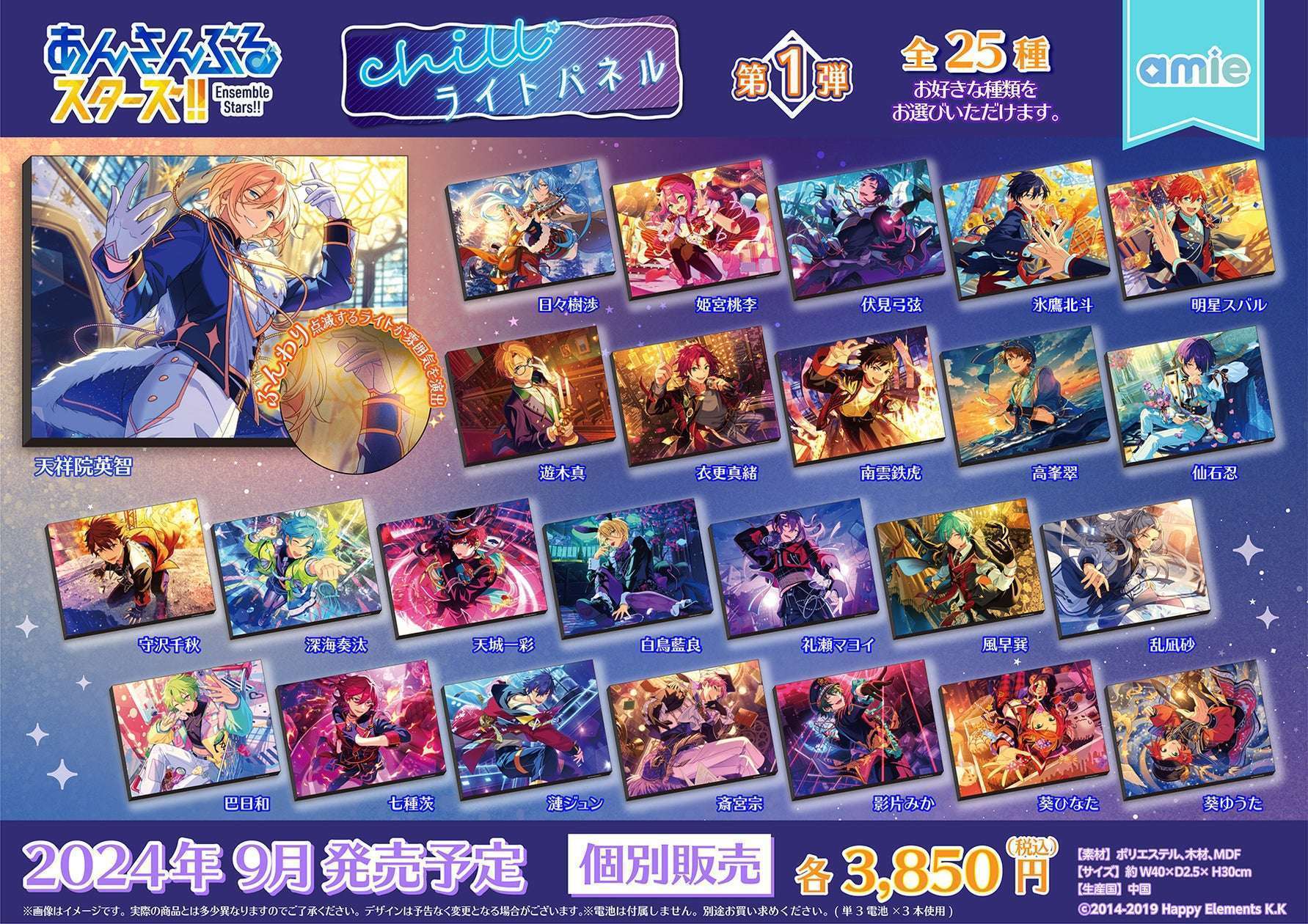「あんさんぶるスターズ!」chillライトパネル 第1弾・第2弾 発売決定