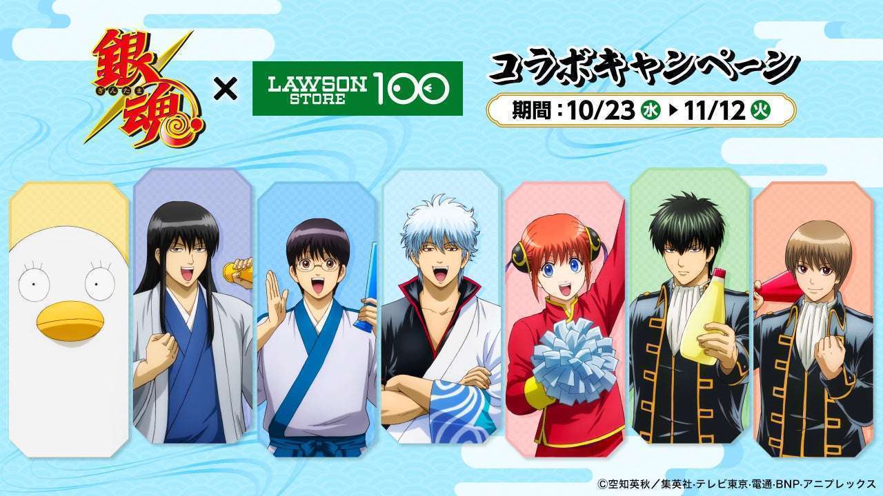 ローソンストア100×「銀魂」コラボキャンペーン開催
