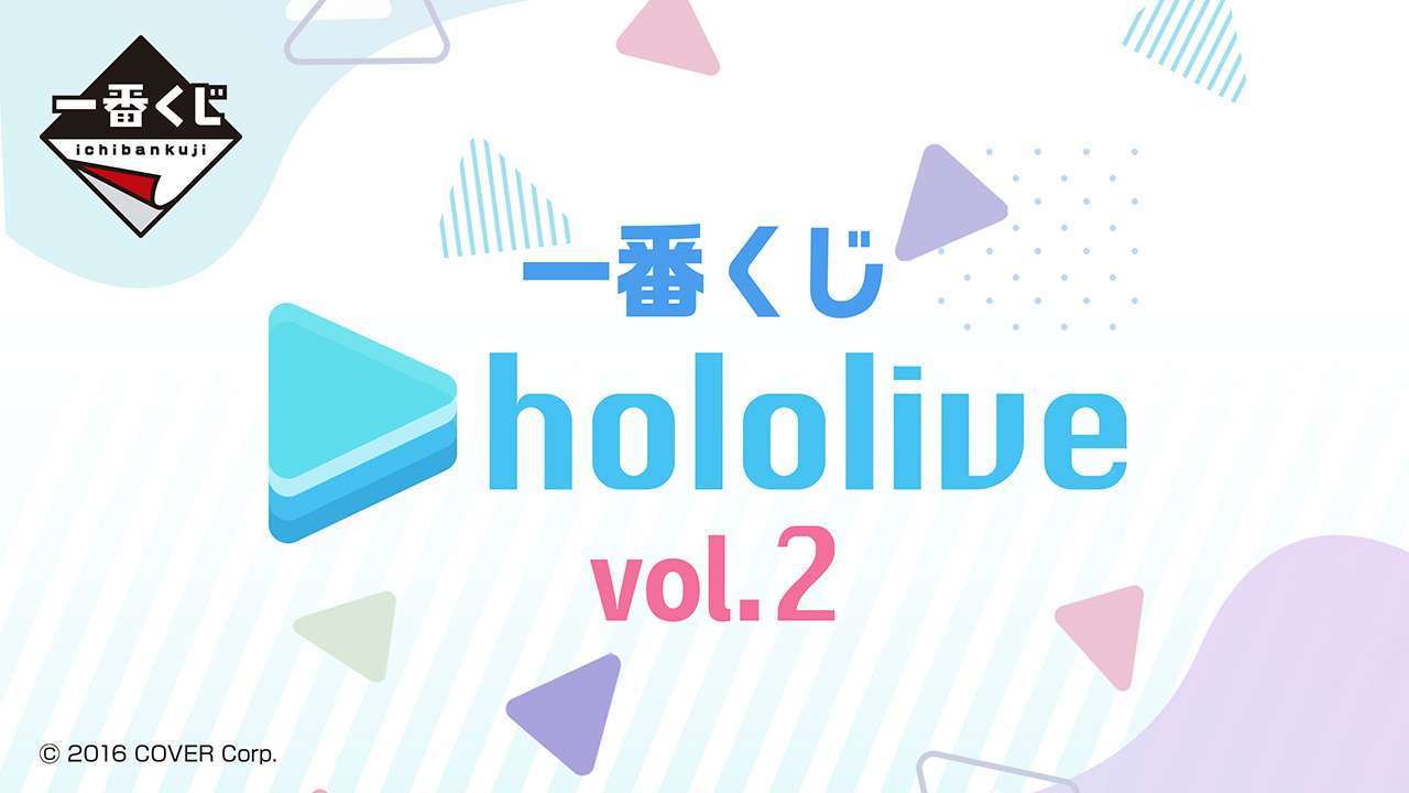 一番くじ ホロライブ vol.2