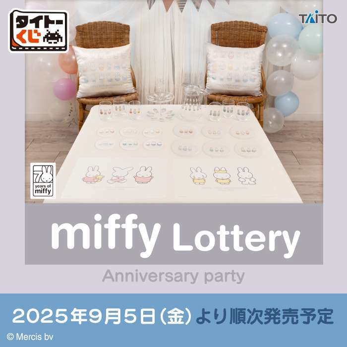 タイトーくじ ミッフィー Anniversary party