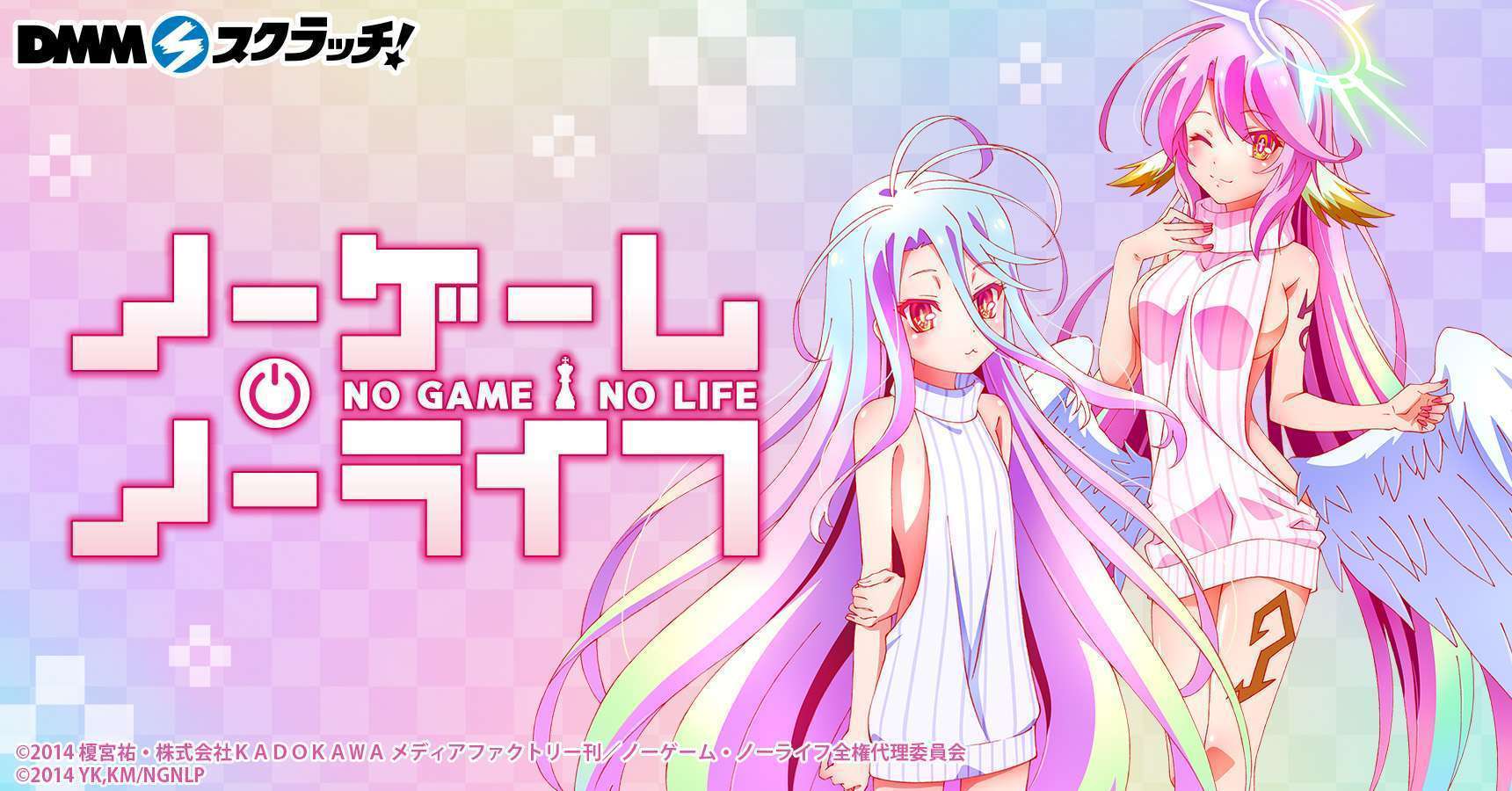 TVアニメ『ノーゲーム・ノーライフ』 スクラッチ