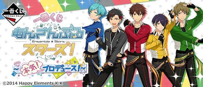 一番くじ あんさんぶるスターズ!~本気!プロデュース!~