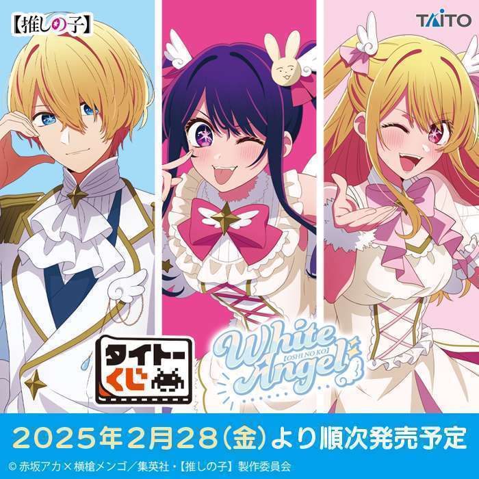 1番くじ　新品未開封！お推しの子　フルコンプセット！ 一番くじ 【推しの子】｜一番くじ倶楽部｜BANDAI SPIRITS公式 一