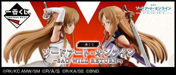 一番くじ ソードアート・オンライン~SAO WILL RETURN~