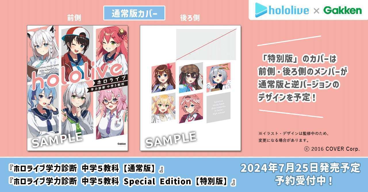ホロライブとGakkenコラボ、エンタメ参考書『ホロライブ学力診断 中学5教科』発売決定