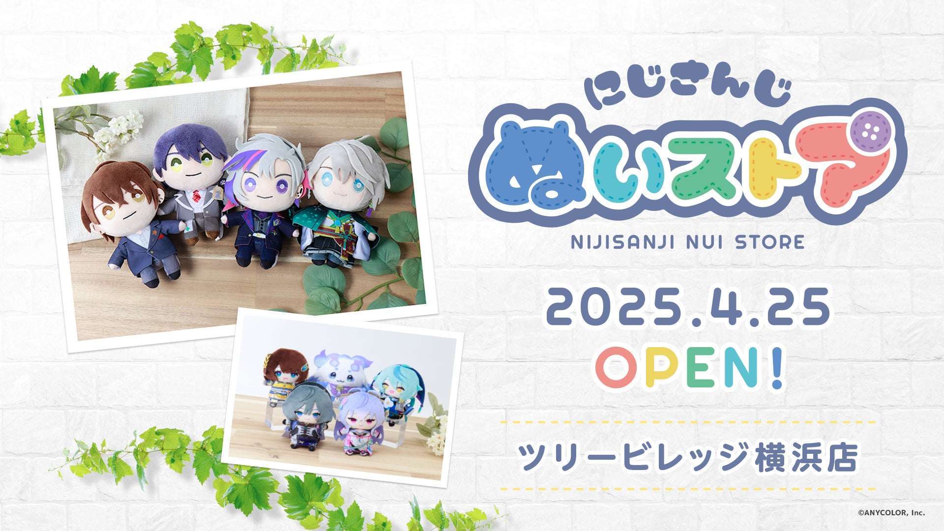 にじさんじぬいストアオープン、にじぱぺフォトグッズ先行販売決定