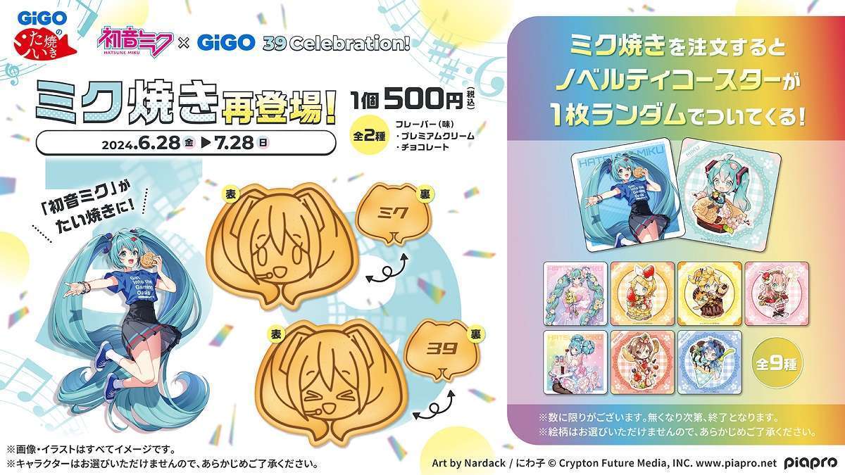 初音ミクとのコラボたい焼き「ミク焼き」がGiGOのたい焼き秋葉原で再登場 
