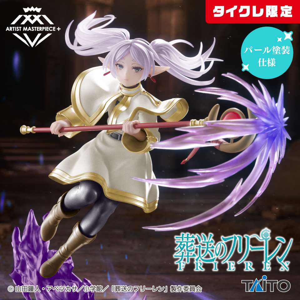 葬送のフリーレン AMP+ フリーレン フィギュア(タイクレ限定)