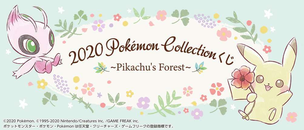 2020 Pokémon Collectionくじ~Pikachu’s Forest~