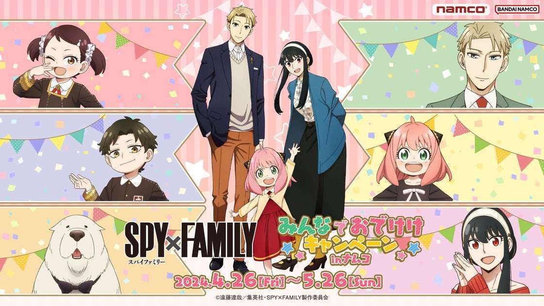 TVアニメ「SPY×FAMILY」とナムコのコラボキャンペーン開催