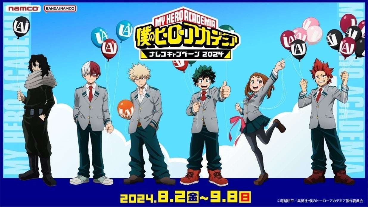 全国の「ナムコ」で「僕のヒーローアカデミア ナムコキャンペーン2024」開催