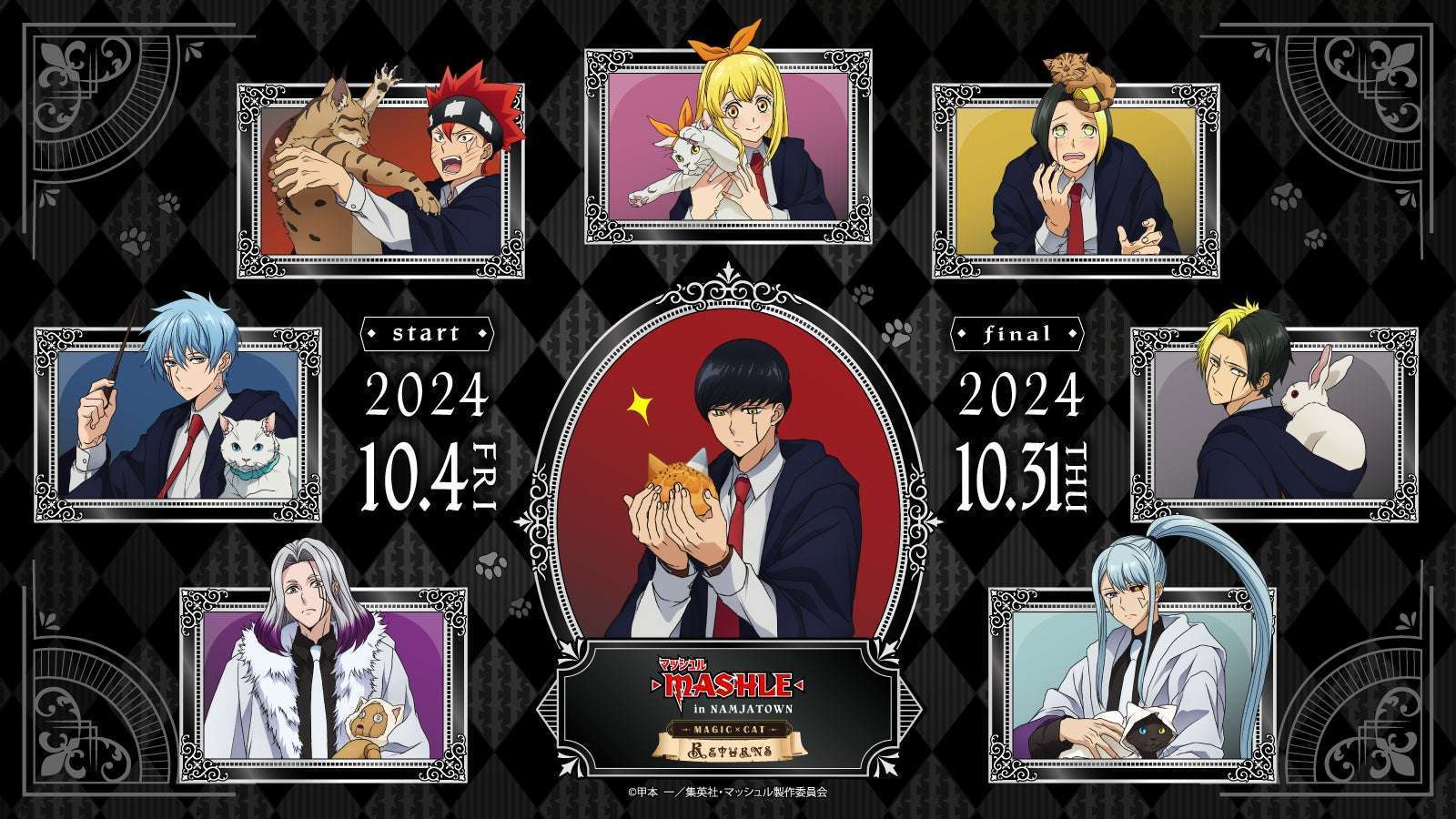 2025年9月】マッシュルコラボニュース！グッズ発売・イベント