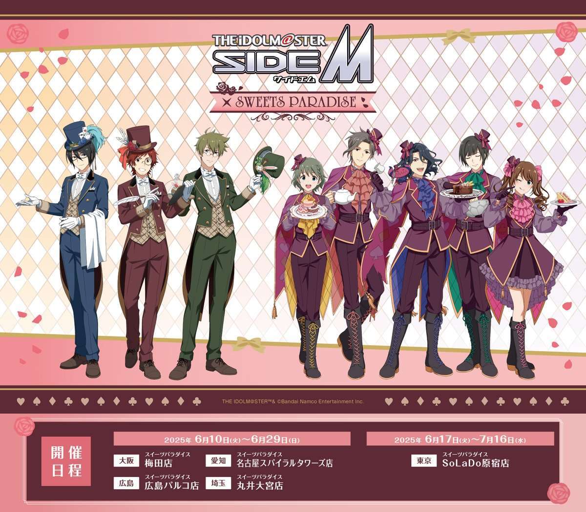 アイドルマスターSideM × スイパラ5店舗コラボ開催